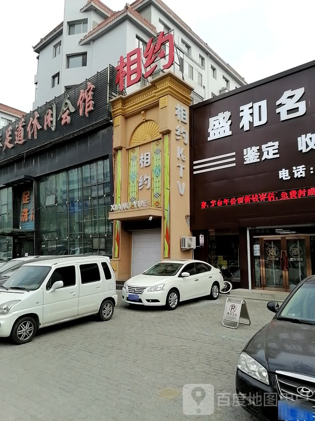 龙腾足道休闲汇馆