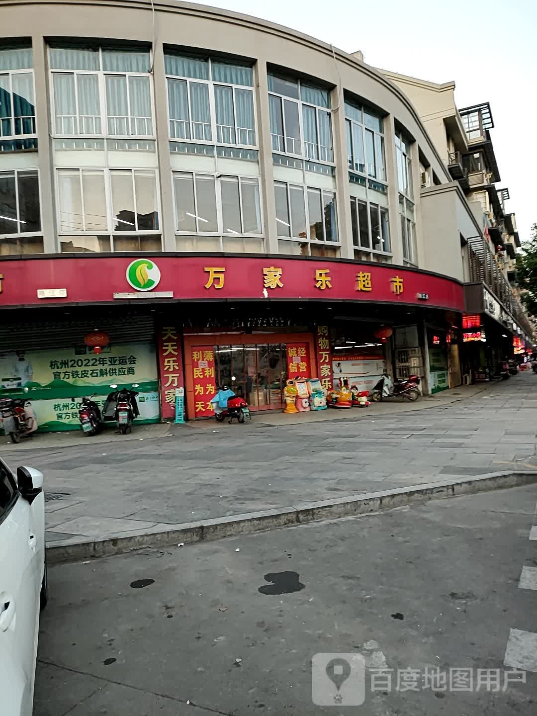 家乐超市(世纪街店)