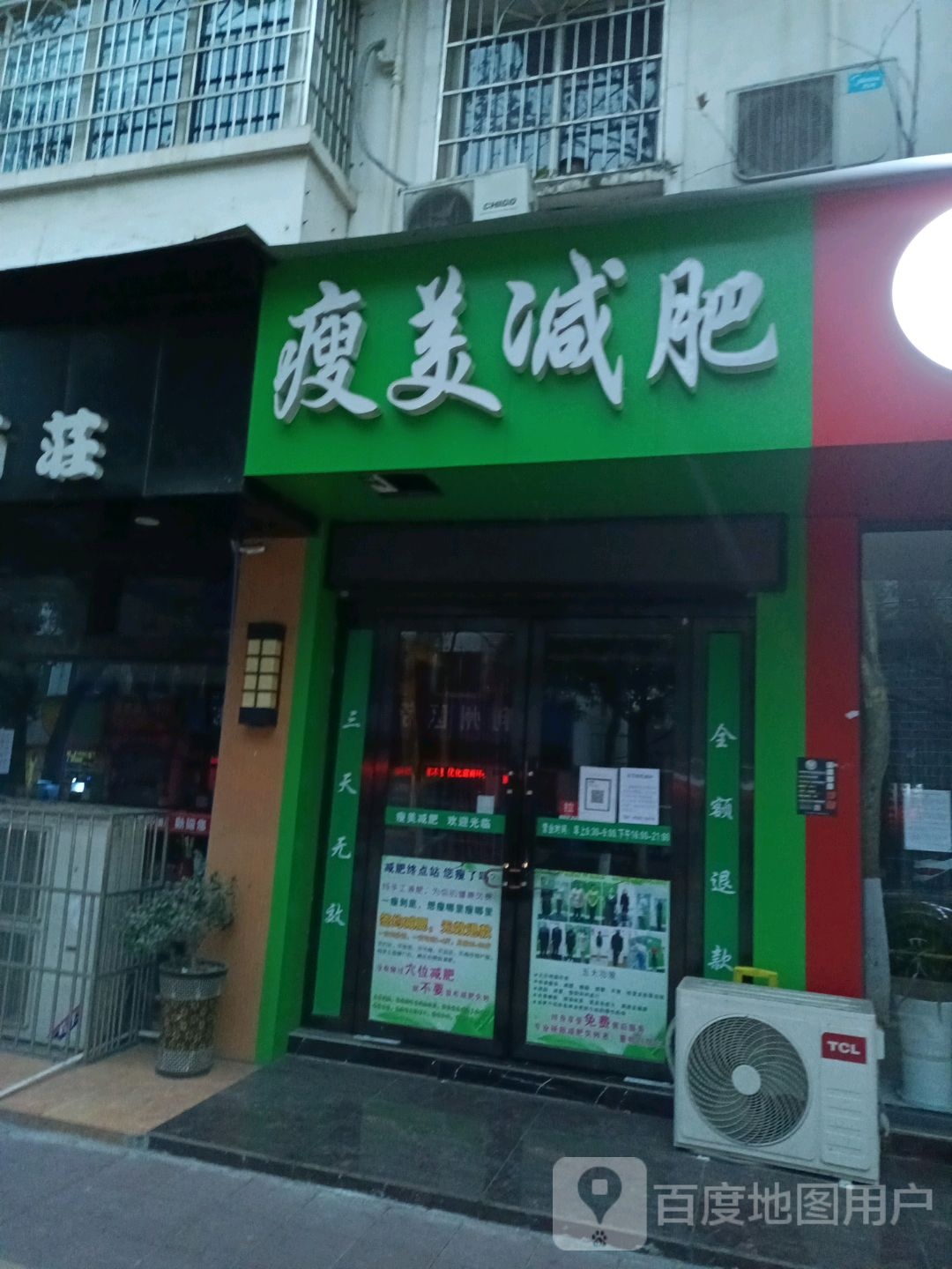 瘦美减肥(利东街北段店)