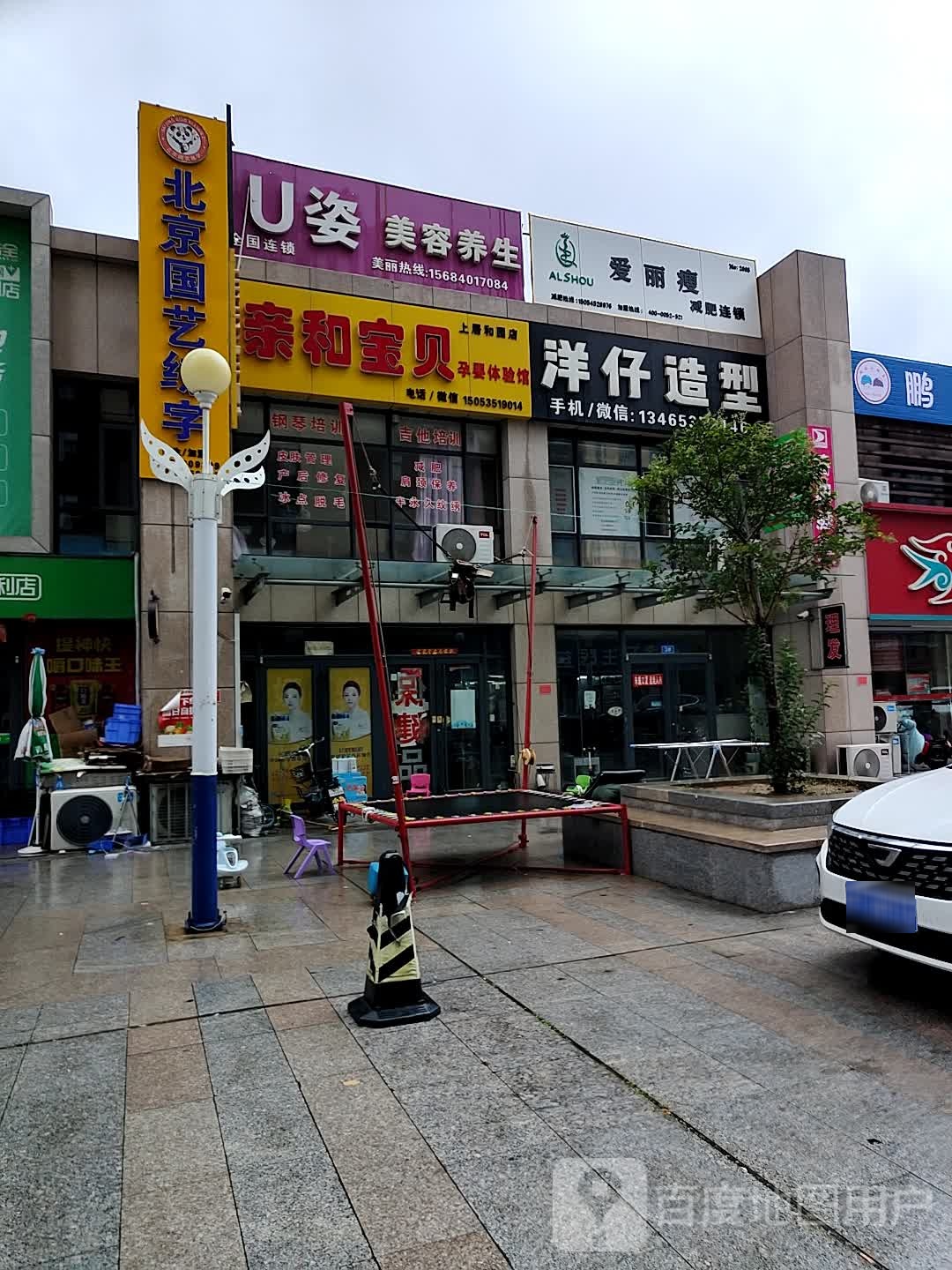 爱丽瘦减肥连锁