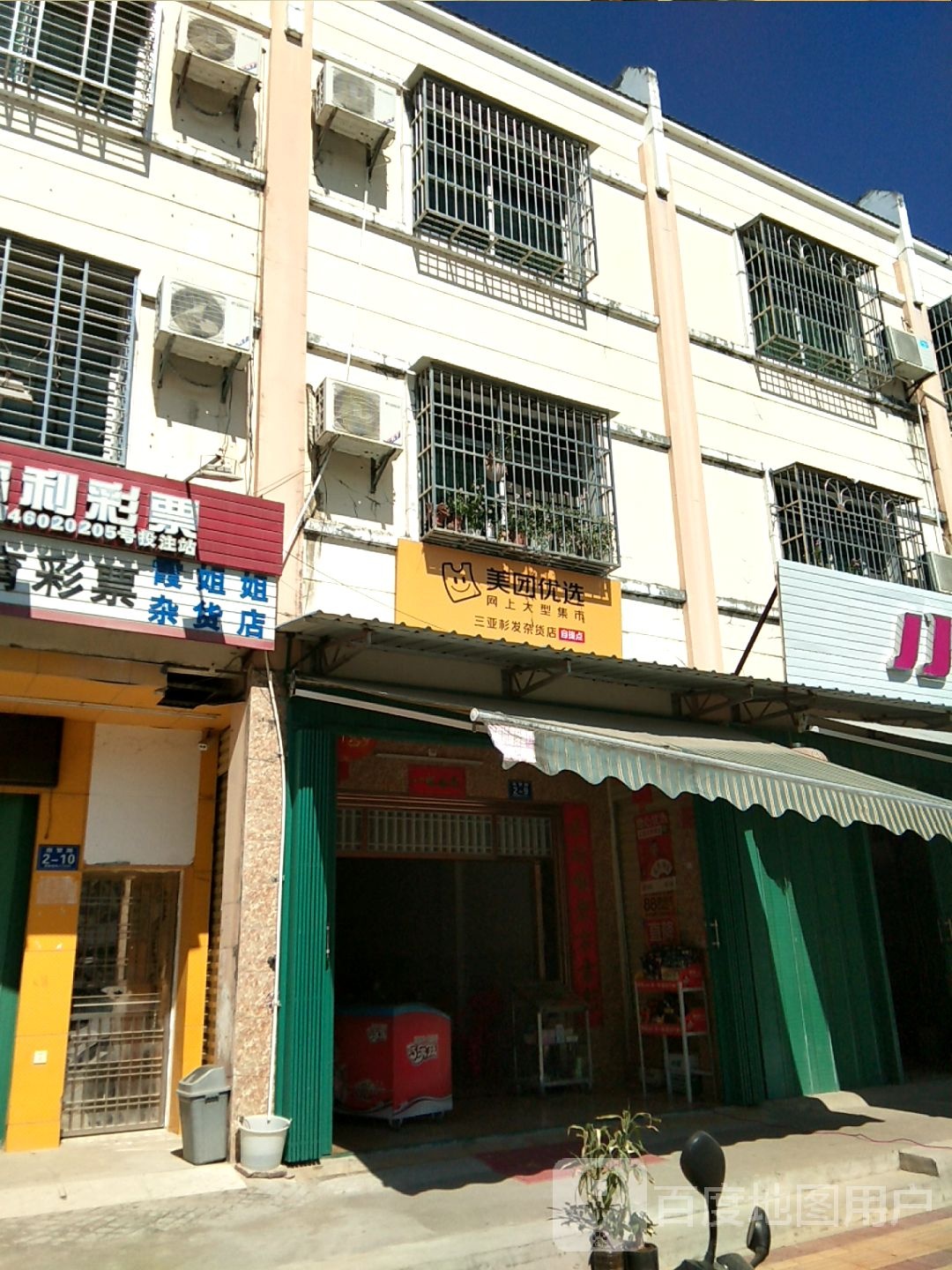 杉发杂货店