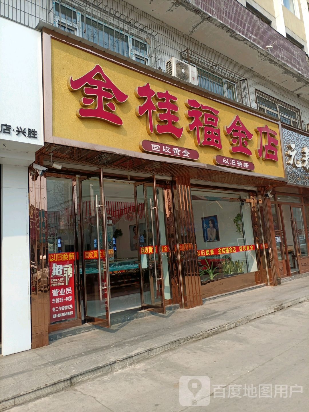 金桂福金店