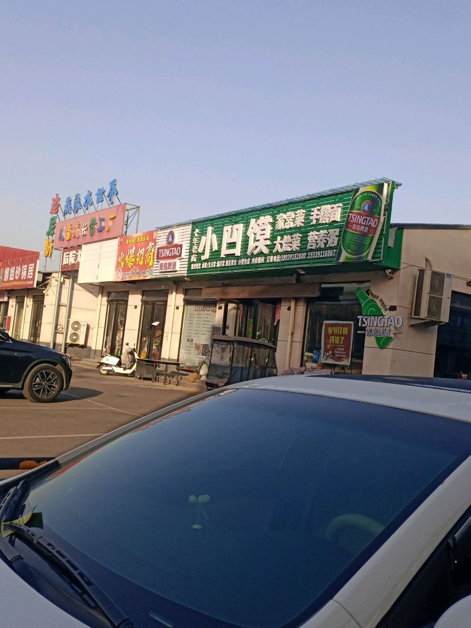 清真娜姐砂锅居