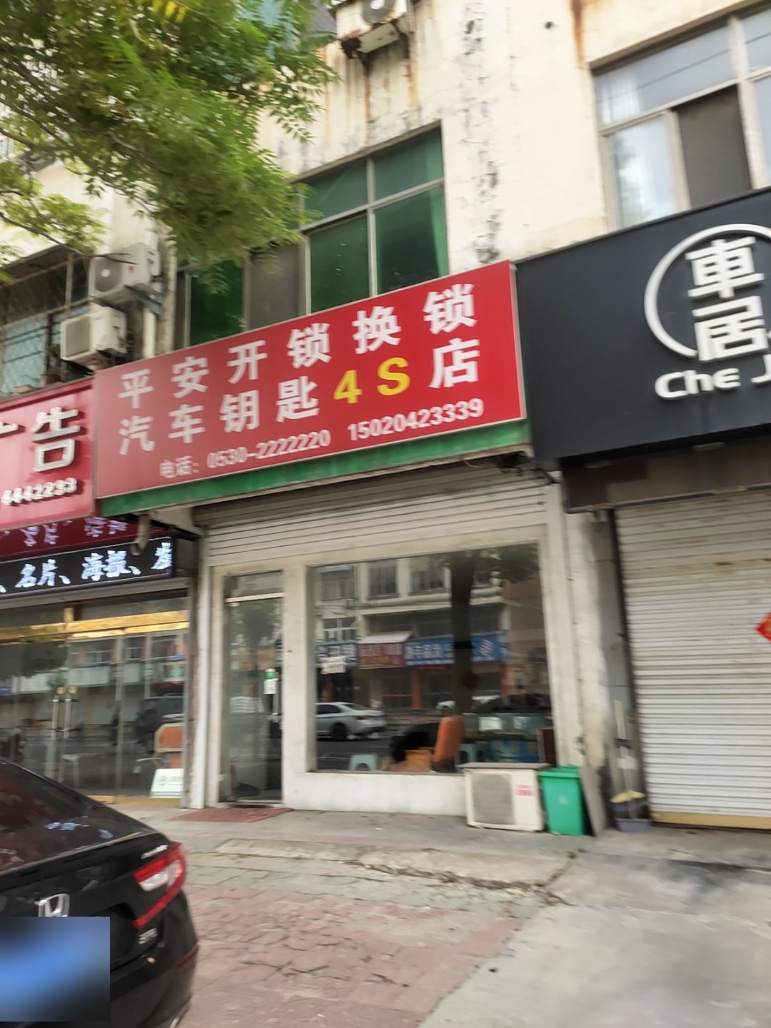 平安开锁换锁汽车钥匙4S店
