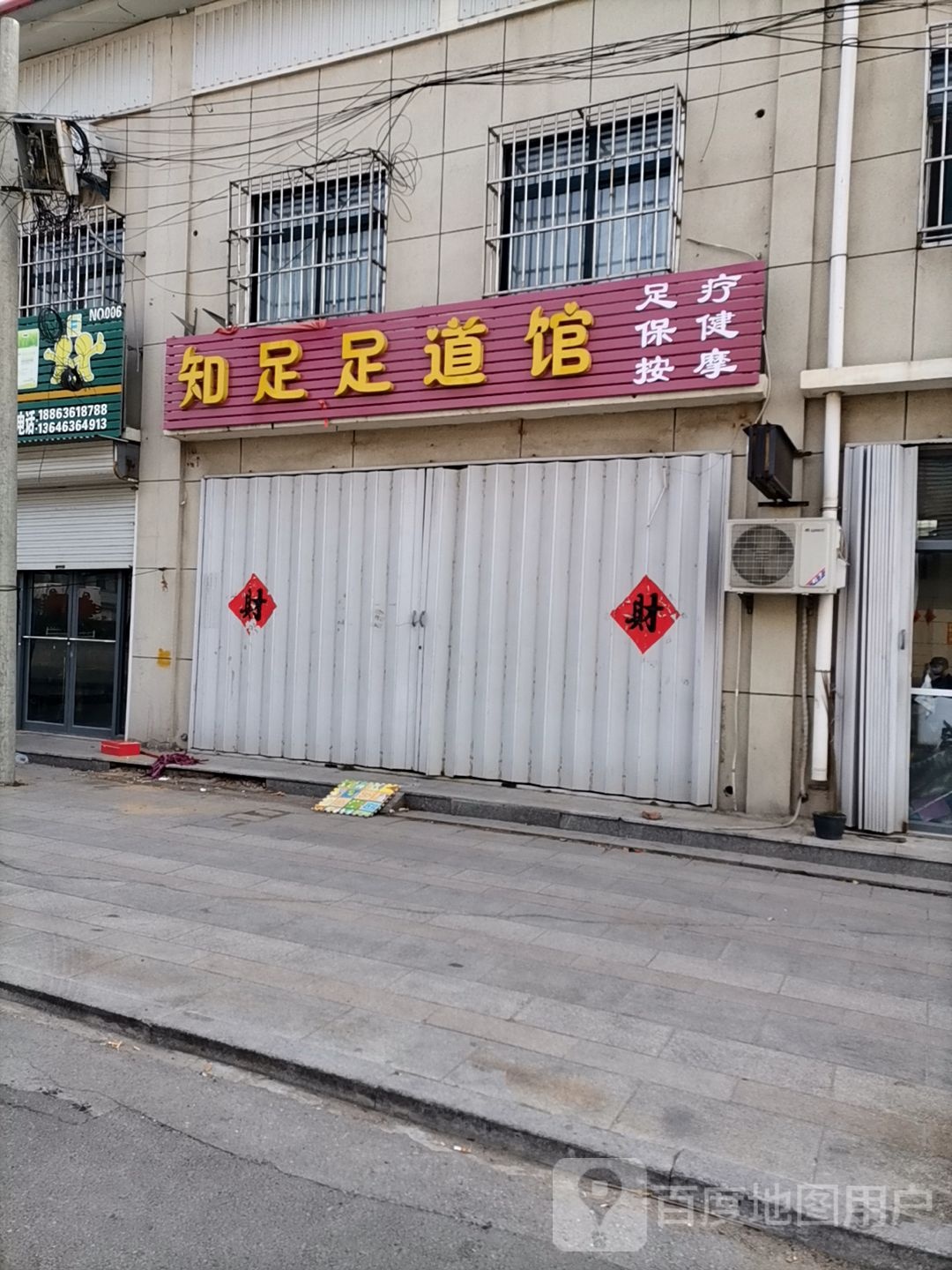 足知淆细鼹足道馆