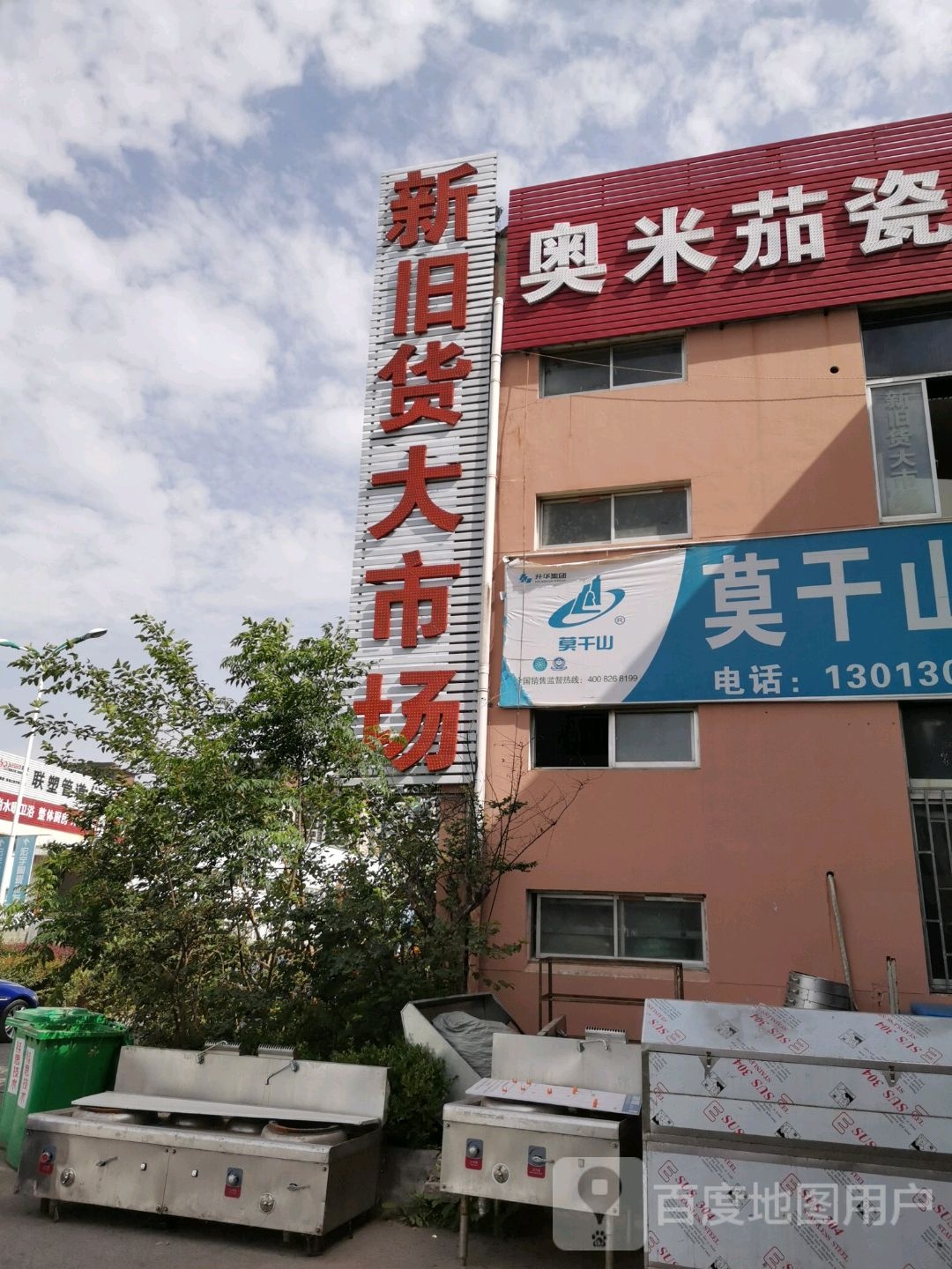 花园路新旧华二手市场