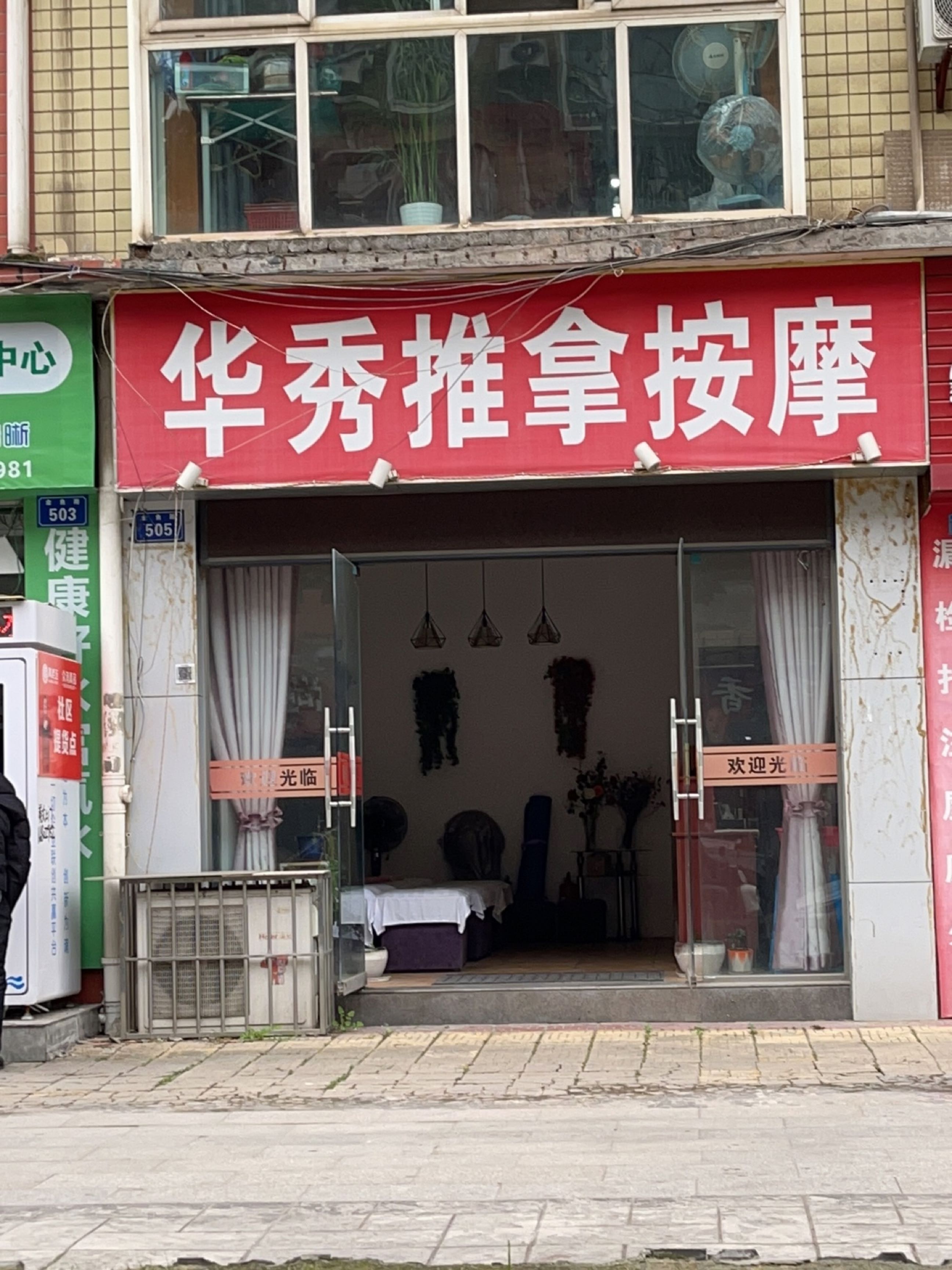 华秀推拿按摩环境