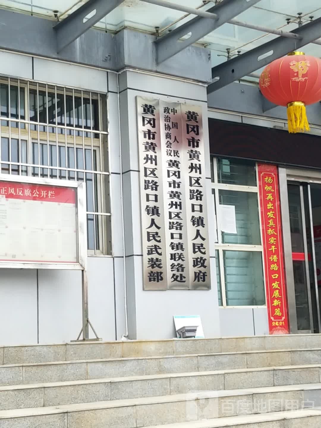 黄冈市黄州区路口镇人民政府