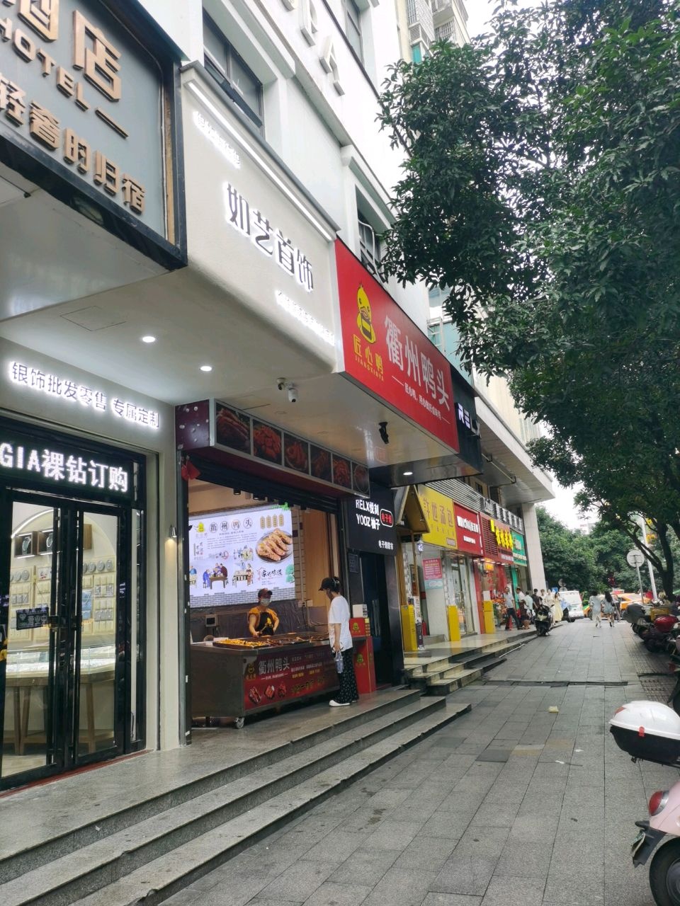如艺首饰(中旅大厦店)