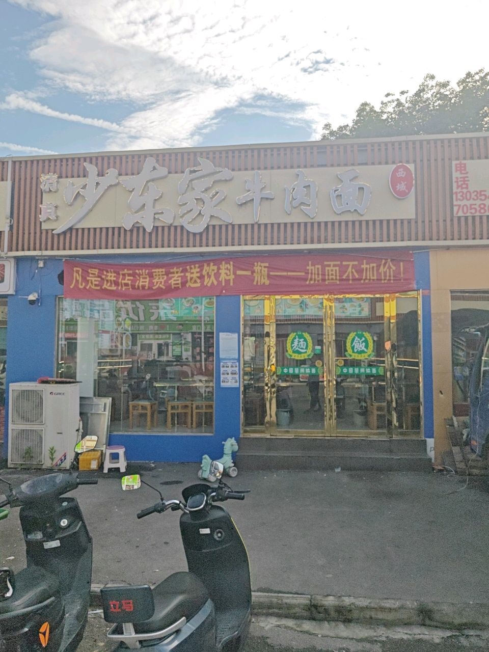 清真·少东家牛肉面