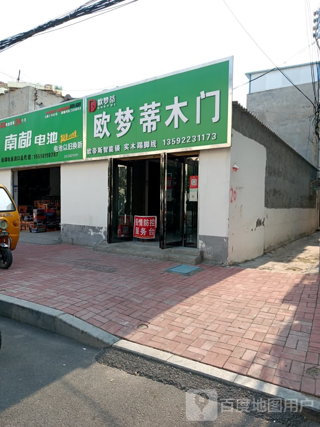 南都电池(常青路店)