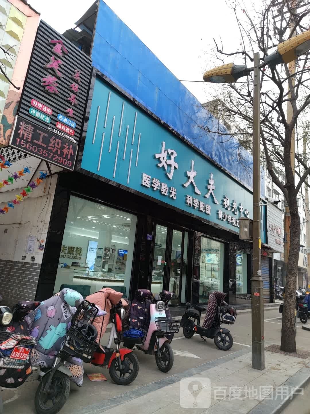 好大夫视光中心(洪家楼北街店)