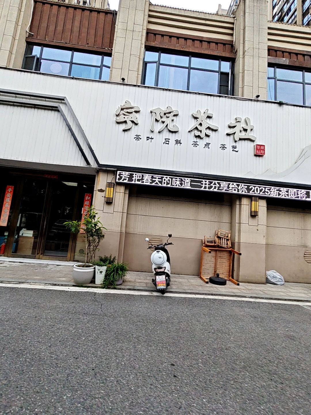 宁院茶社(六安市店)