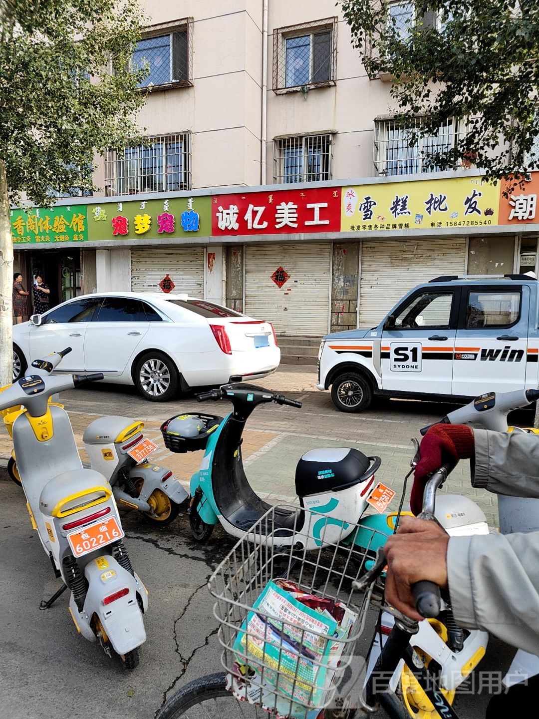 冰爽糕批发(乌兰道店)