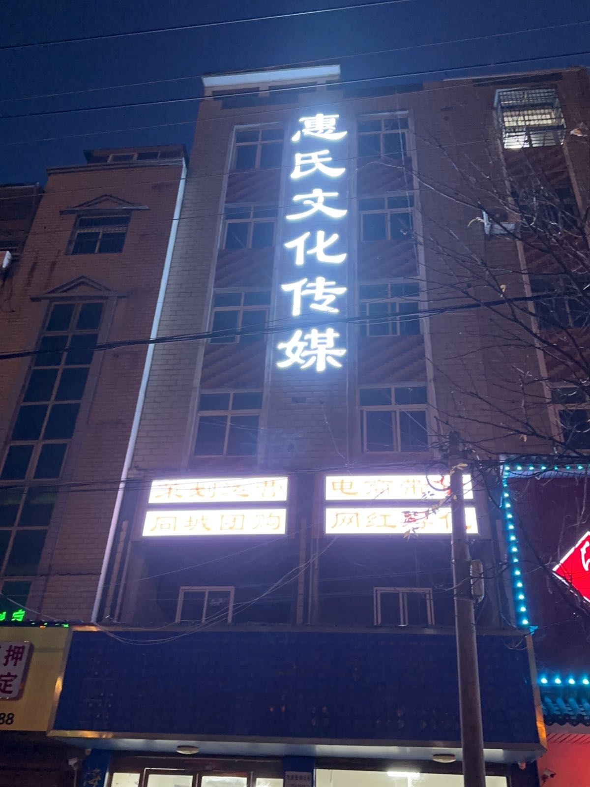 惠氏文化传媒