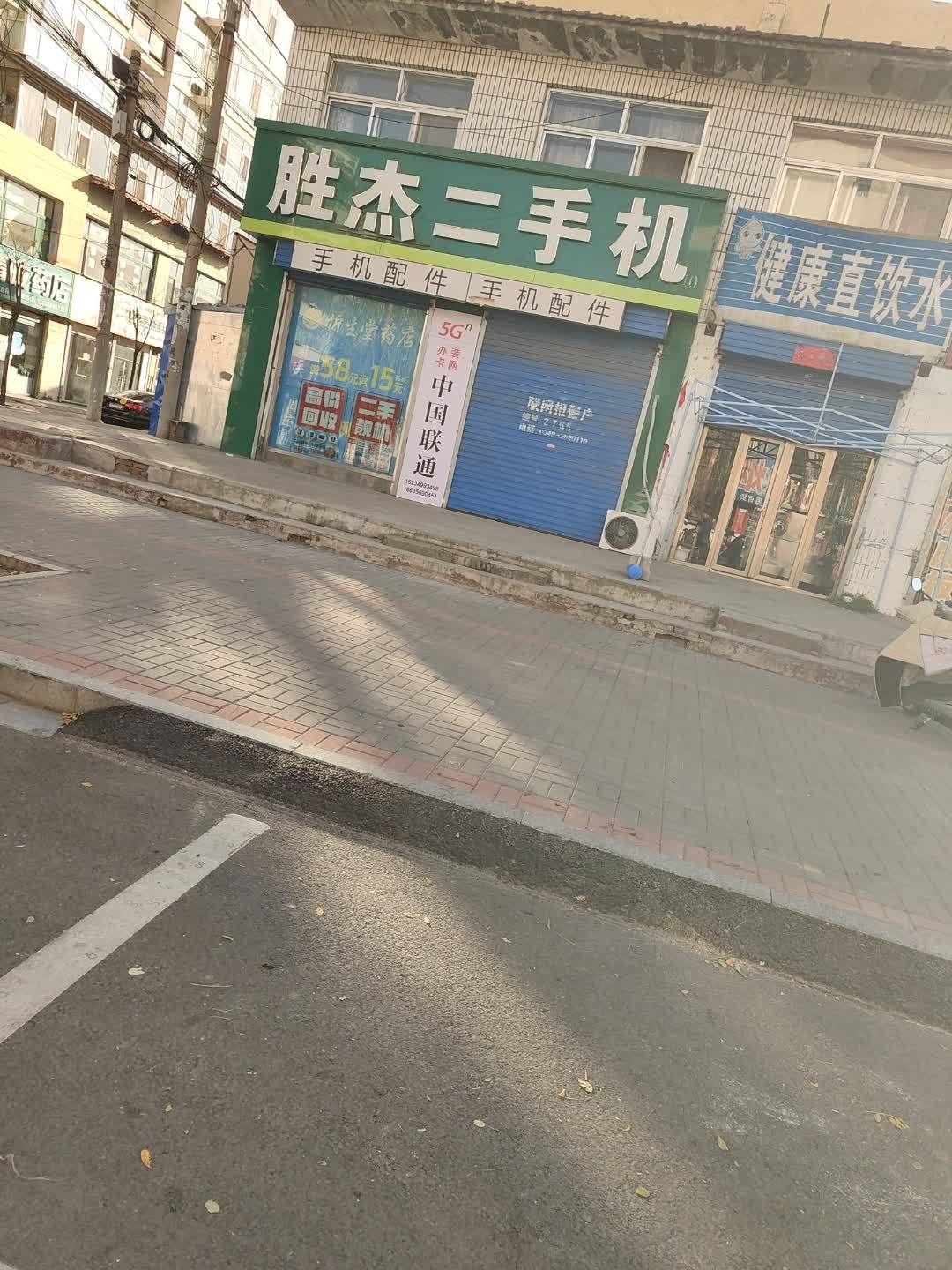 胜杰二手机