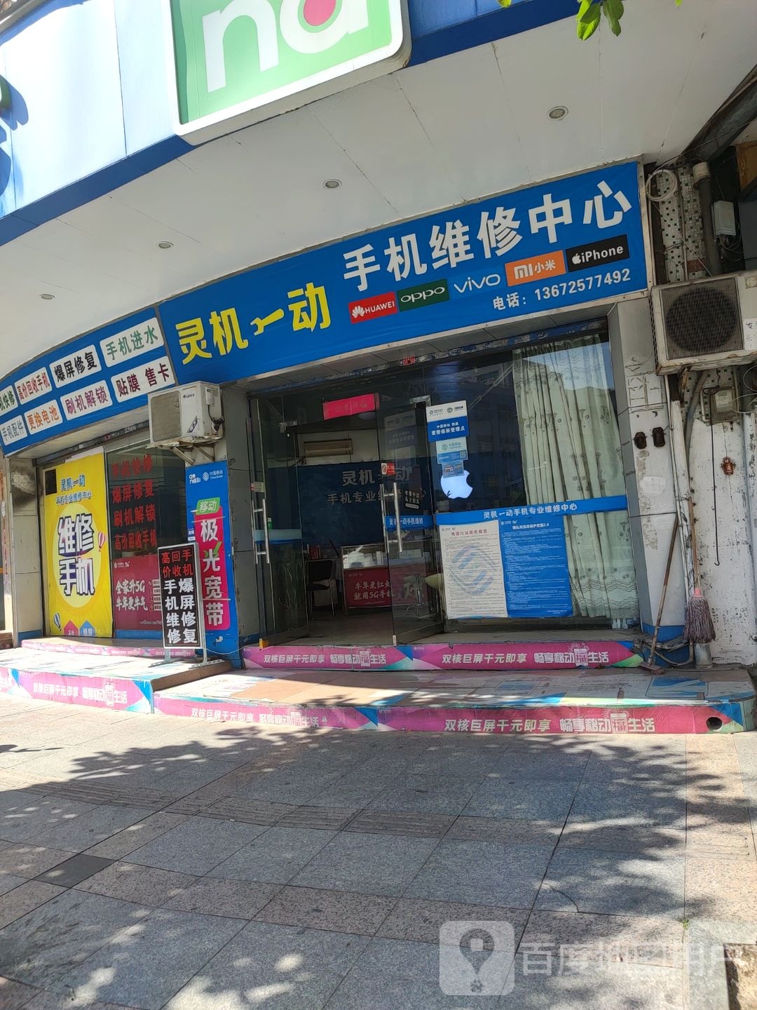 灵机一动手机维修中心(港湾城店)