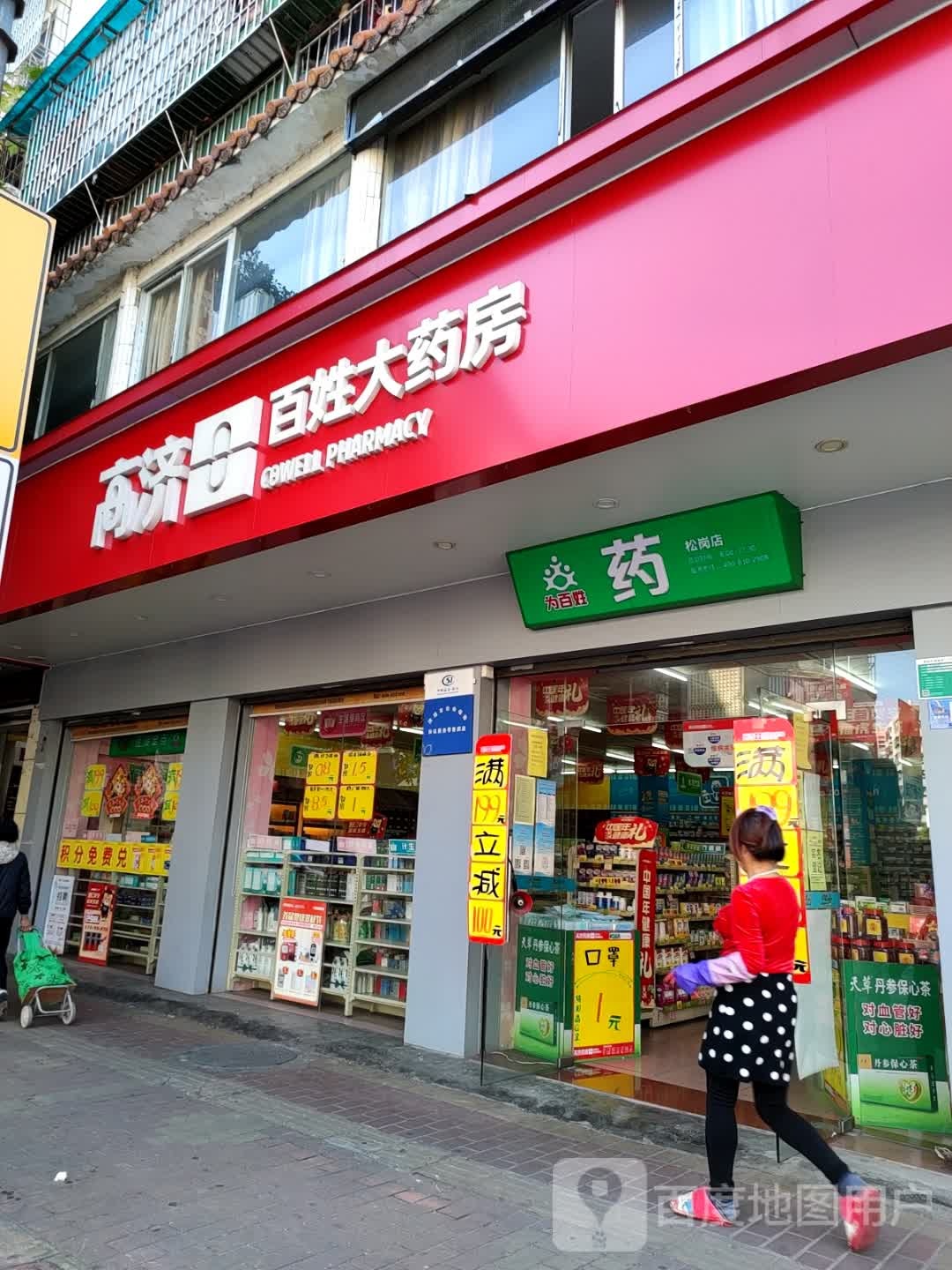 百姓药房房(松岗路店)