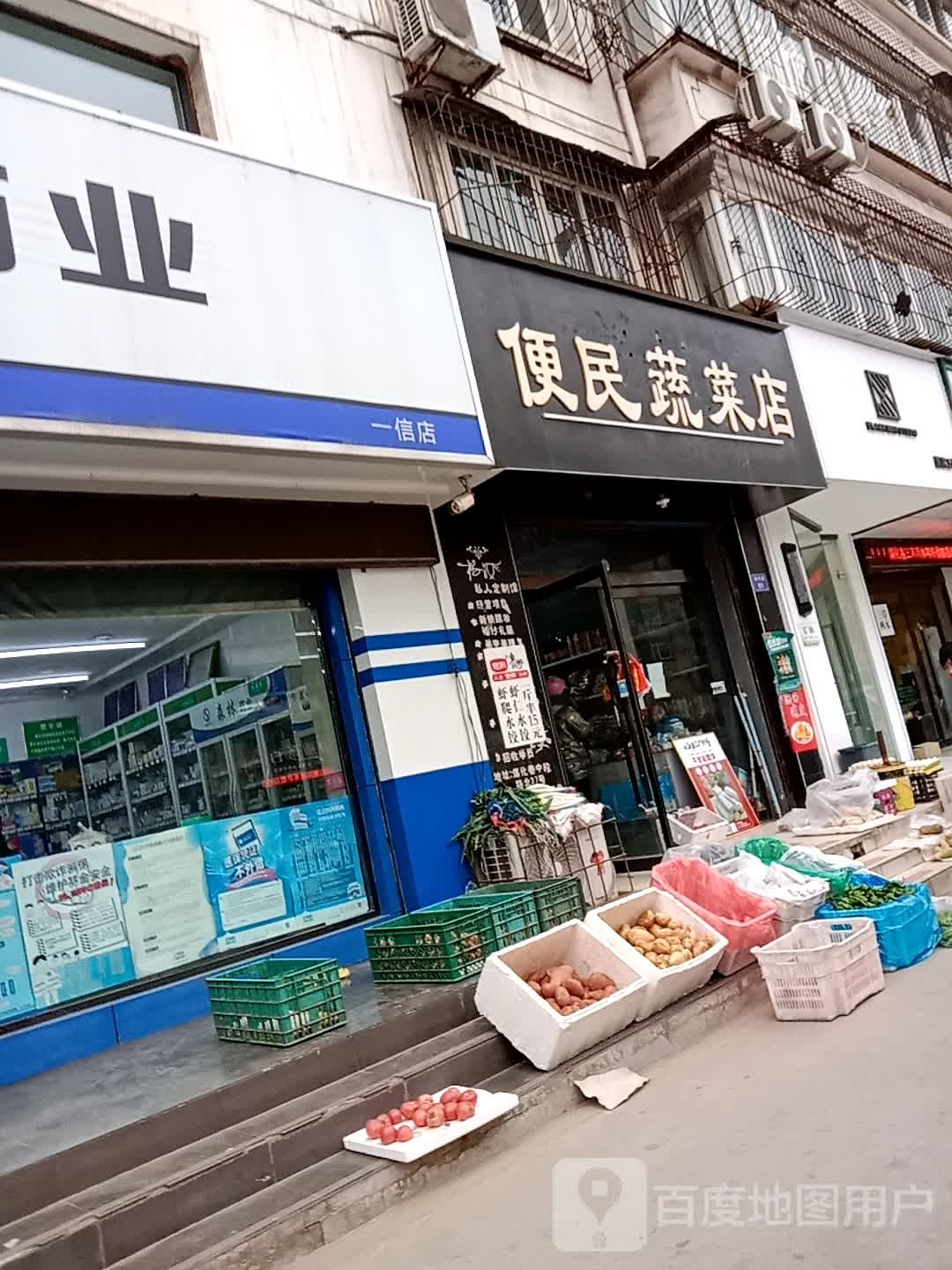 便民蔬菜店