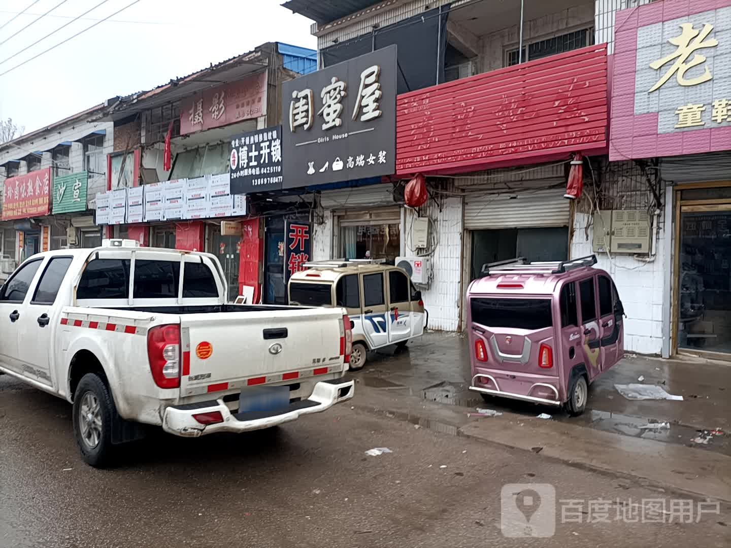 博士开锁(随郭路店)