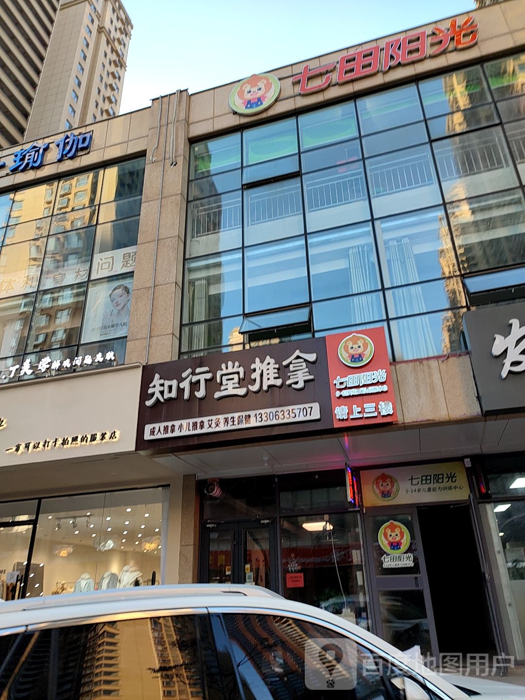 知行堂推拿(万象汇店)