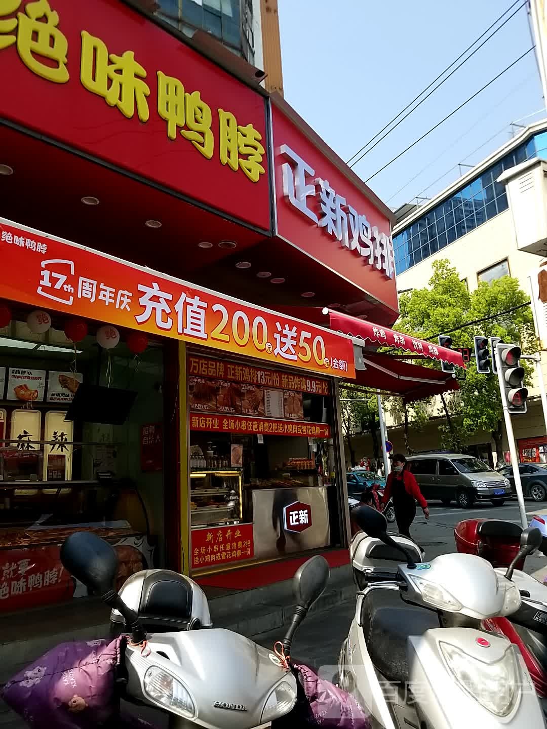 正新鸡排·炸鸡烧烤(英山十字街店)