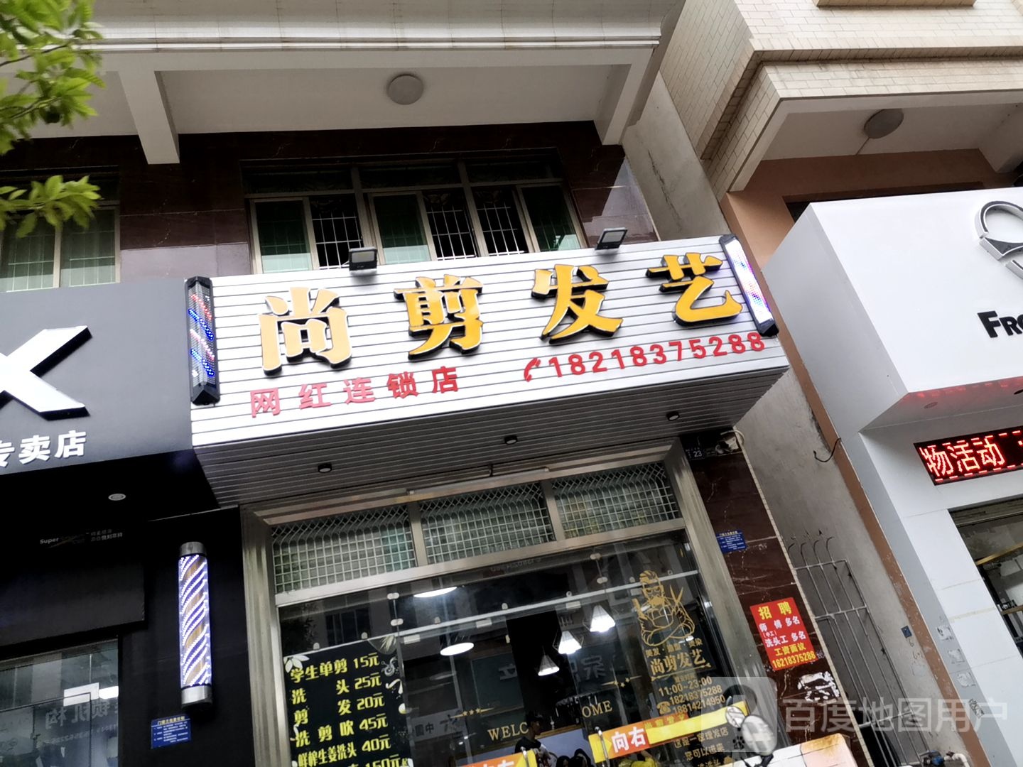 尚剪发艺
