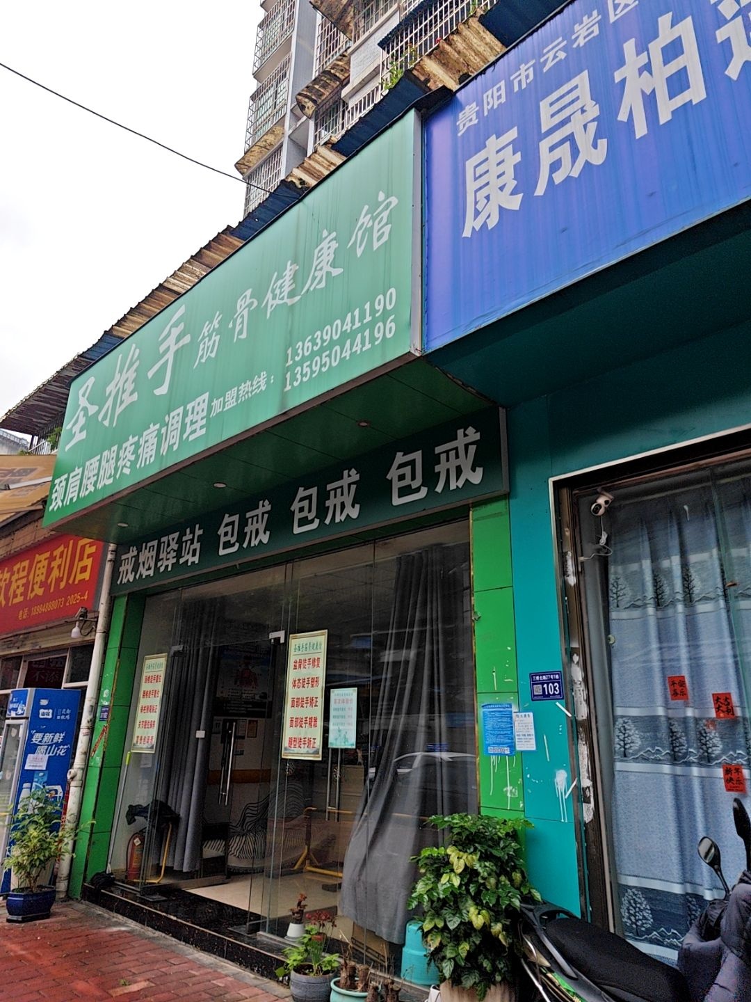 圣推手筋骨健康馆