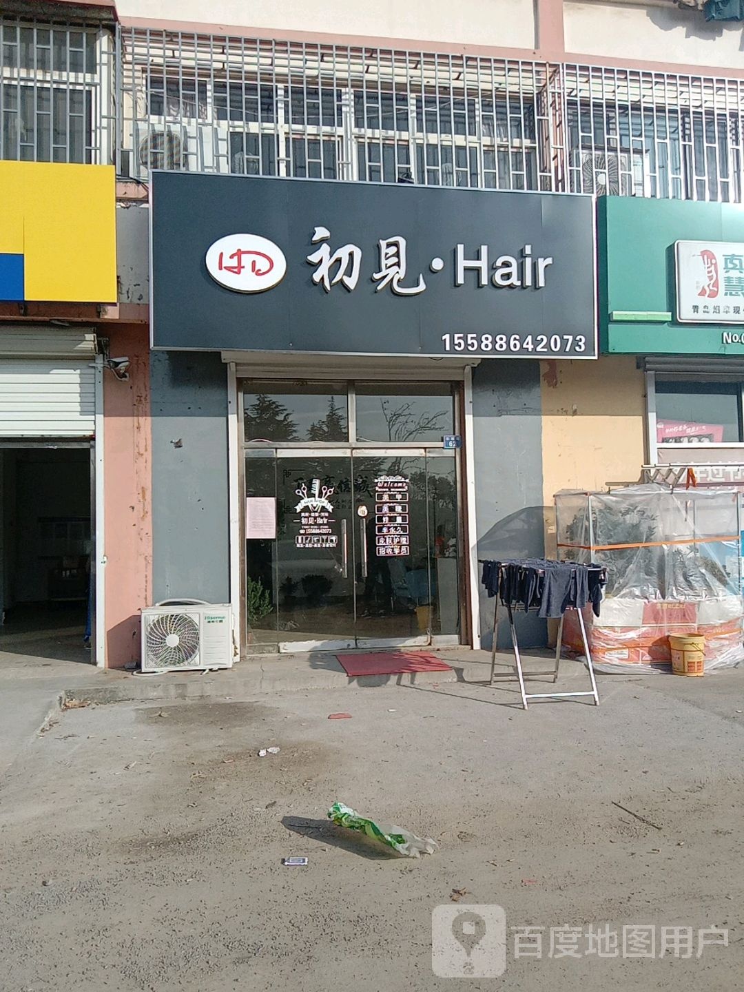 初见Hair