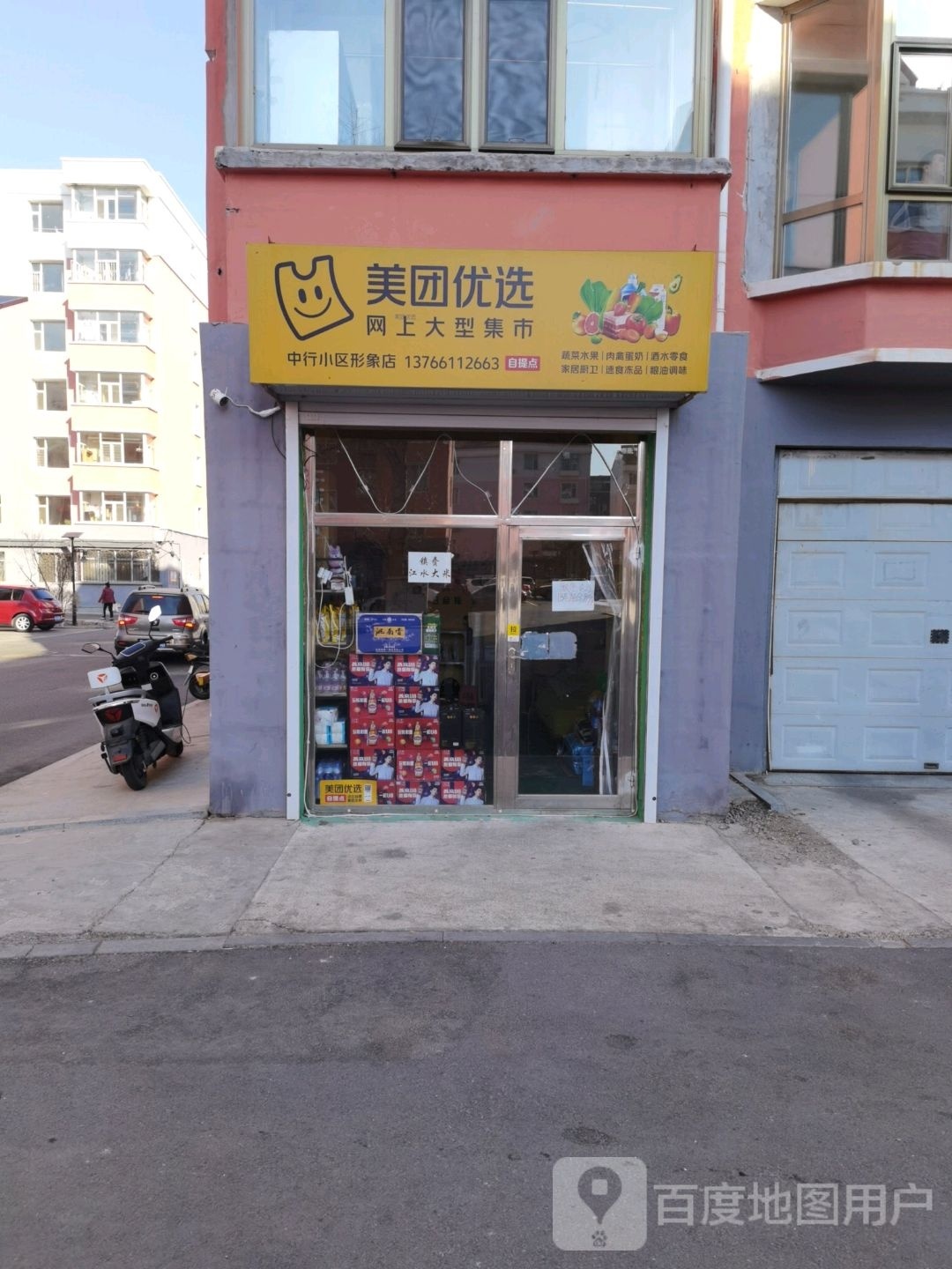 美团悠选(中兴西大路店)