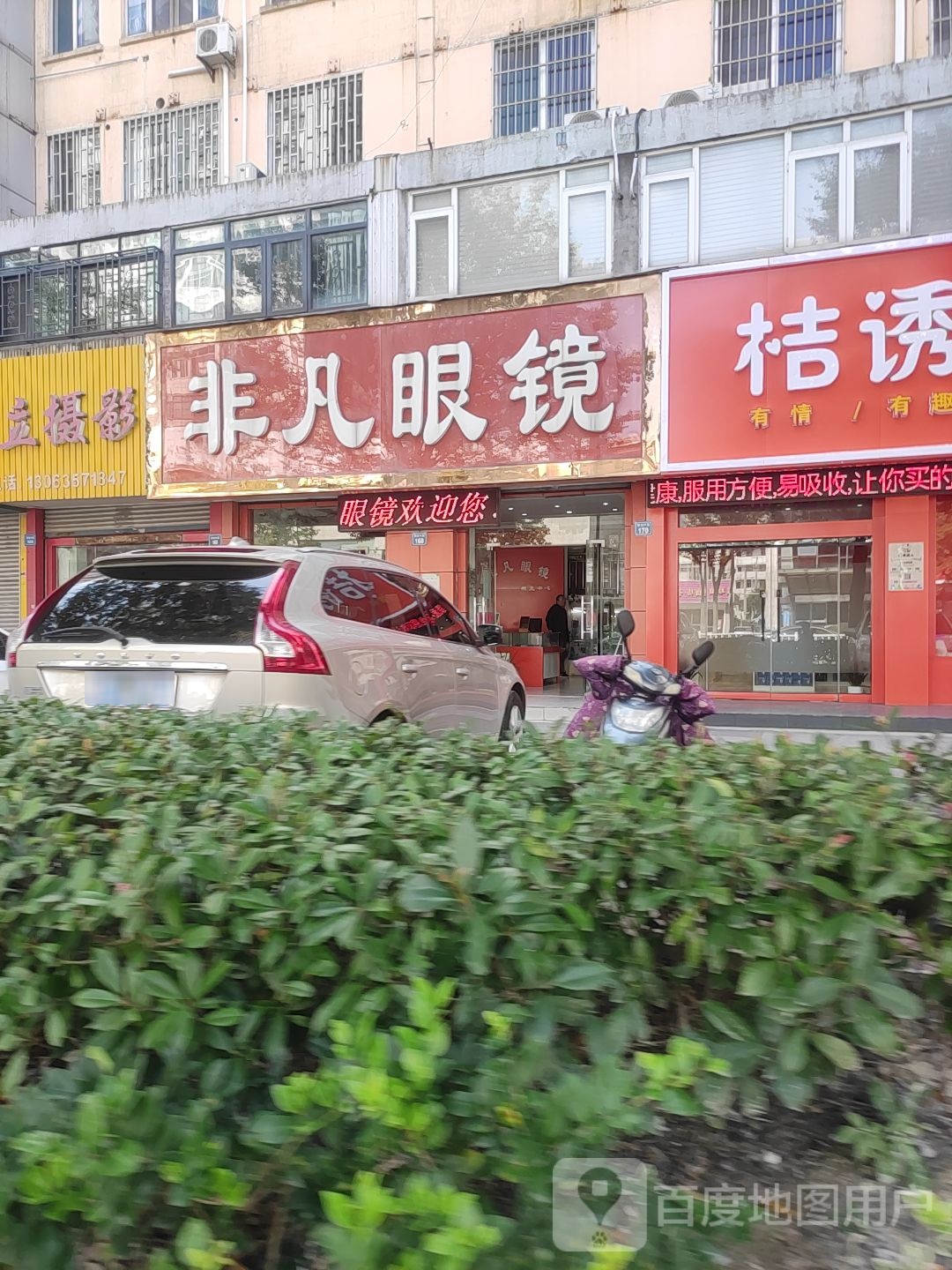 非凡眼睛(解放中路店)