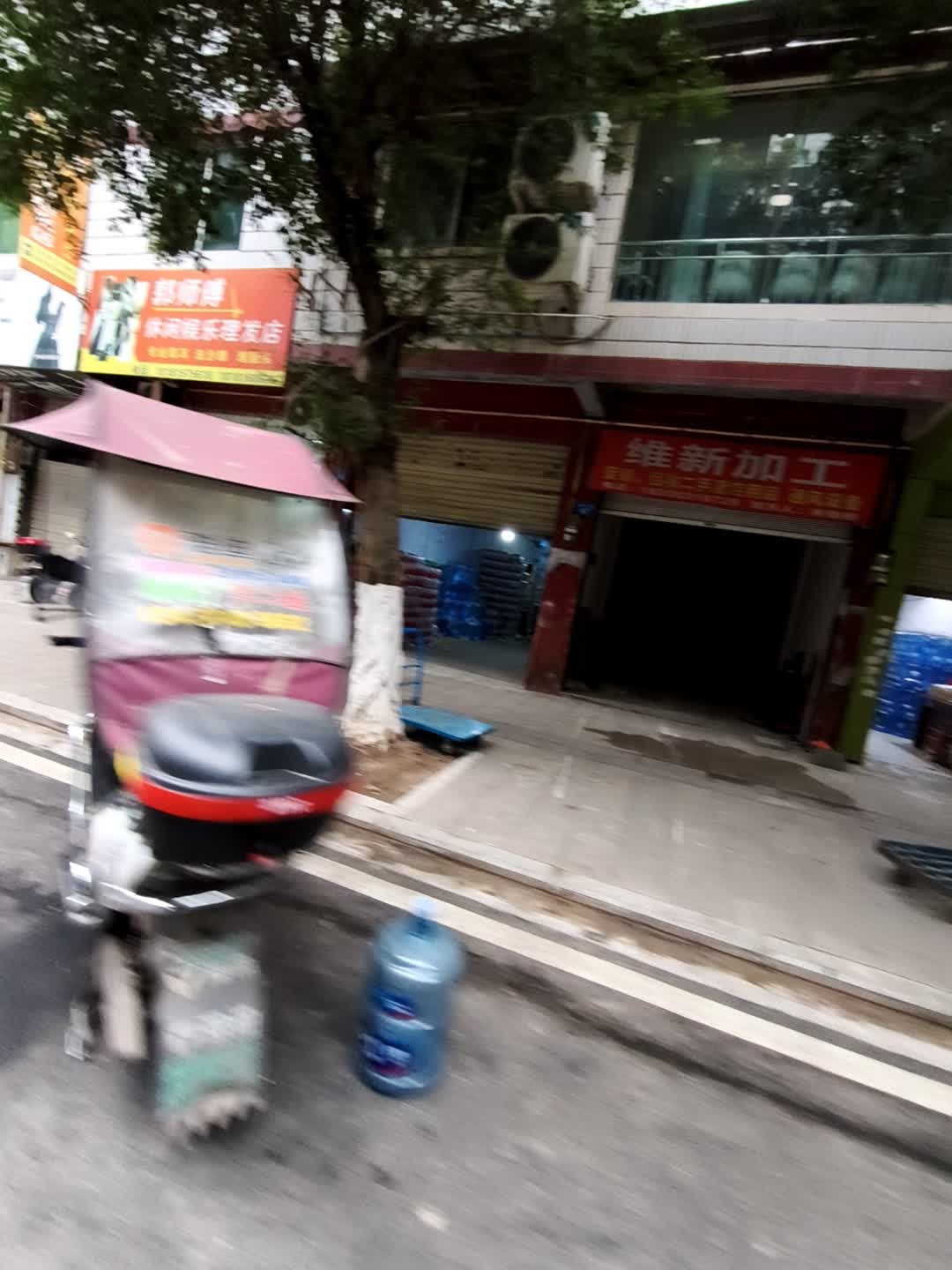 维新加工