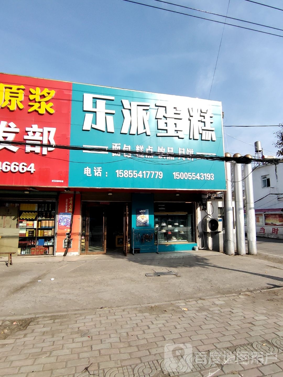 乐派汉堡(X015店)