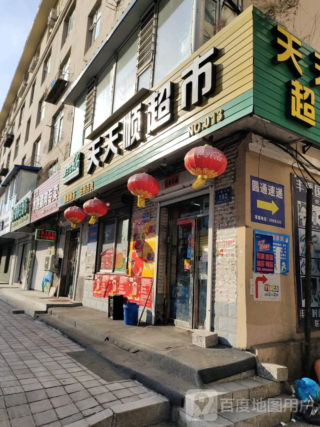 天天顺超市(健民街店)