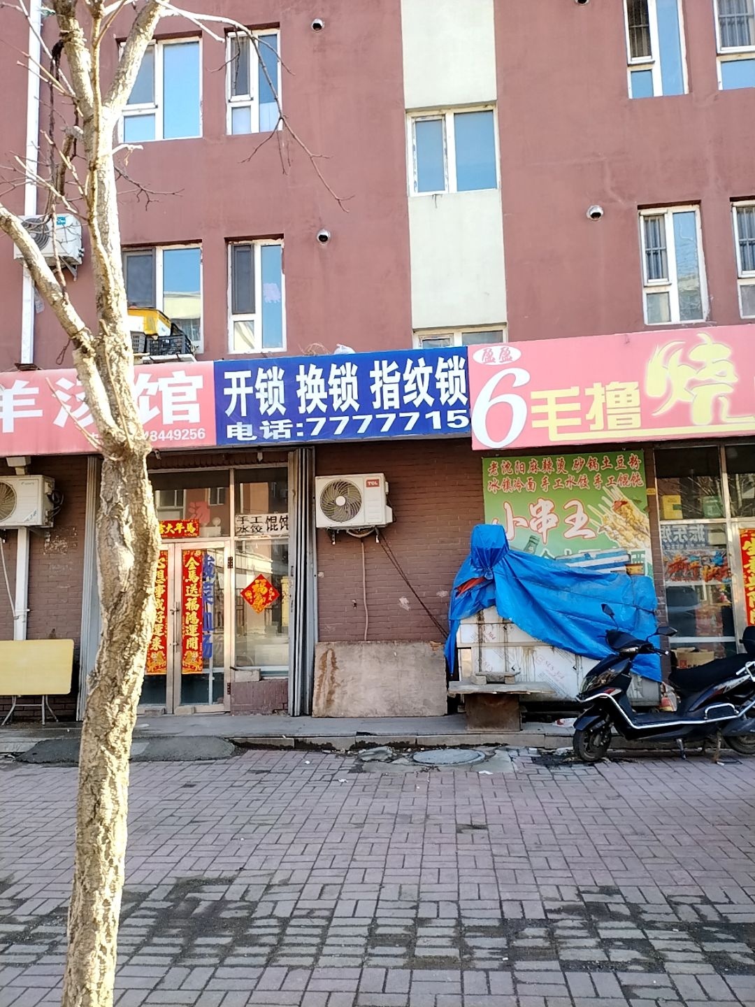 开锁换锁指纹锁