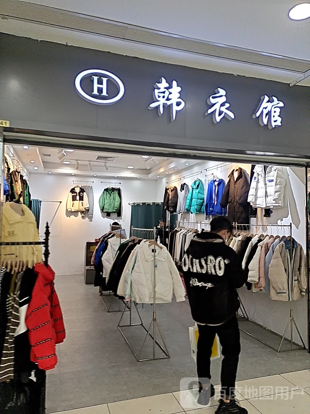 韩毅馆(利时广场店)