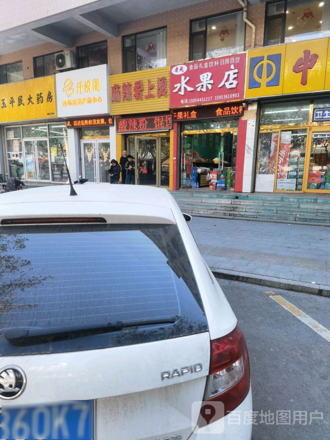 老赵水果店