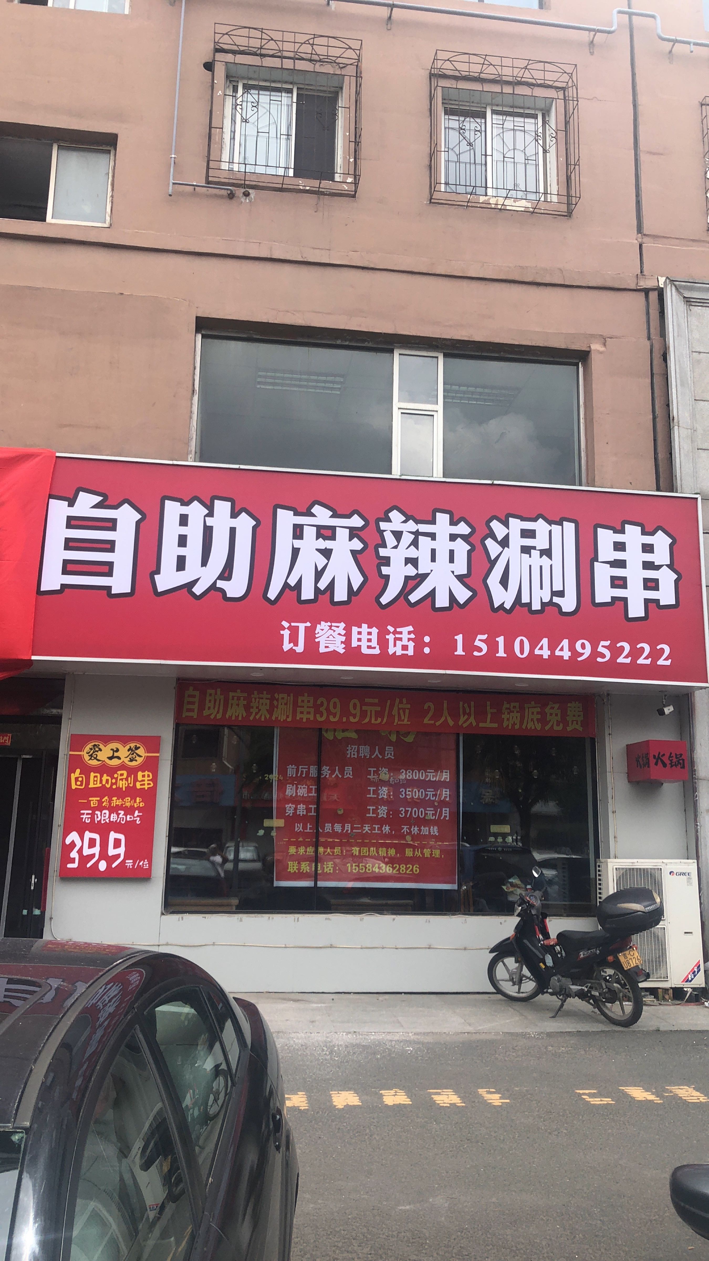 爱尚签自助麻辣涮串