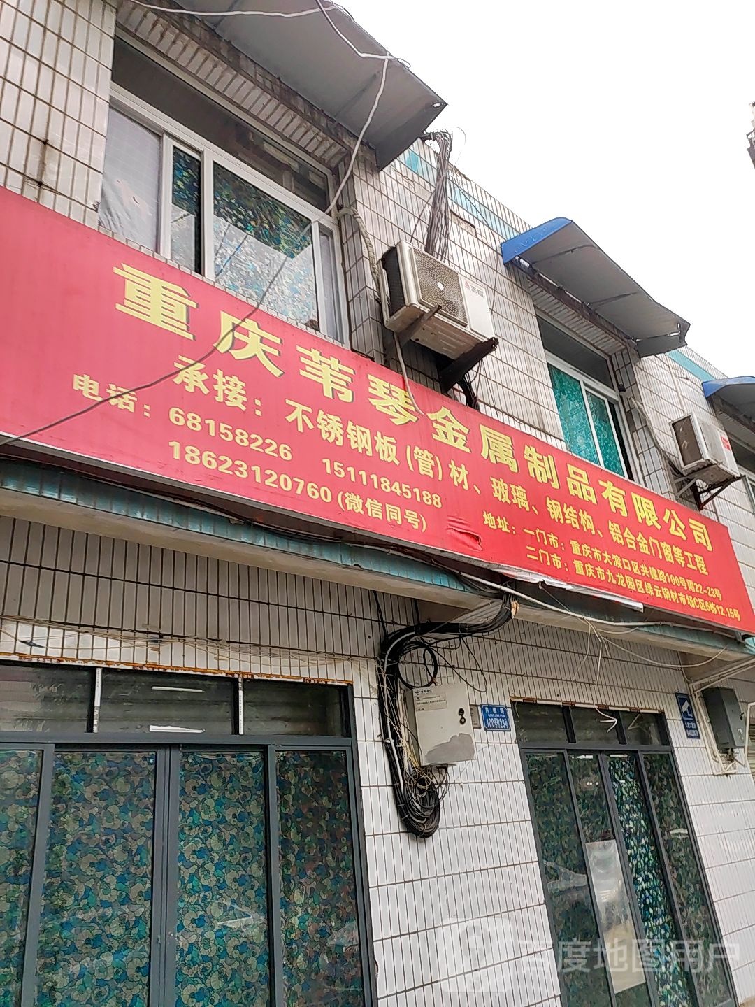 重庆苇琴金属制品有限公司