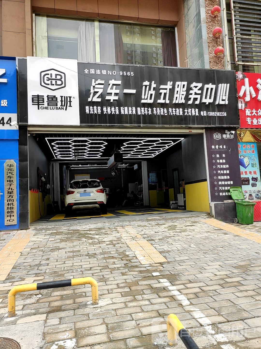 壳牌洗力(车鲁班精英店)