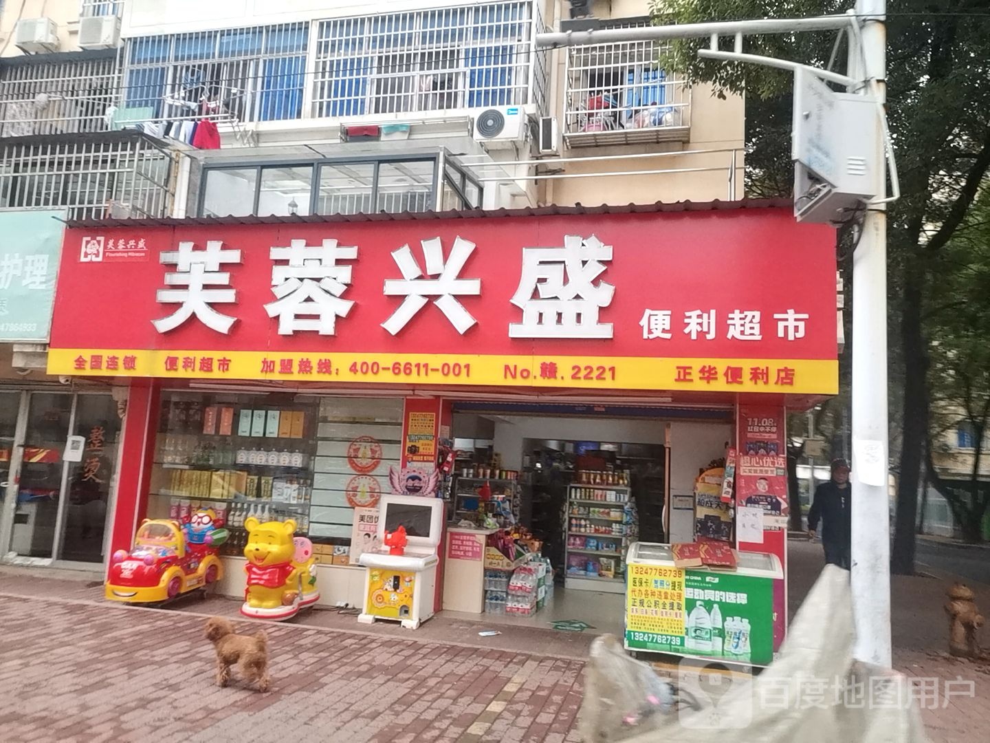 芙蓉昌盛便利超市(为民双赢食品批发部店)