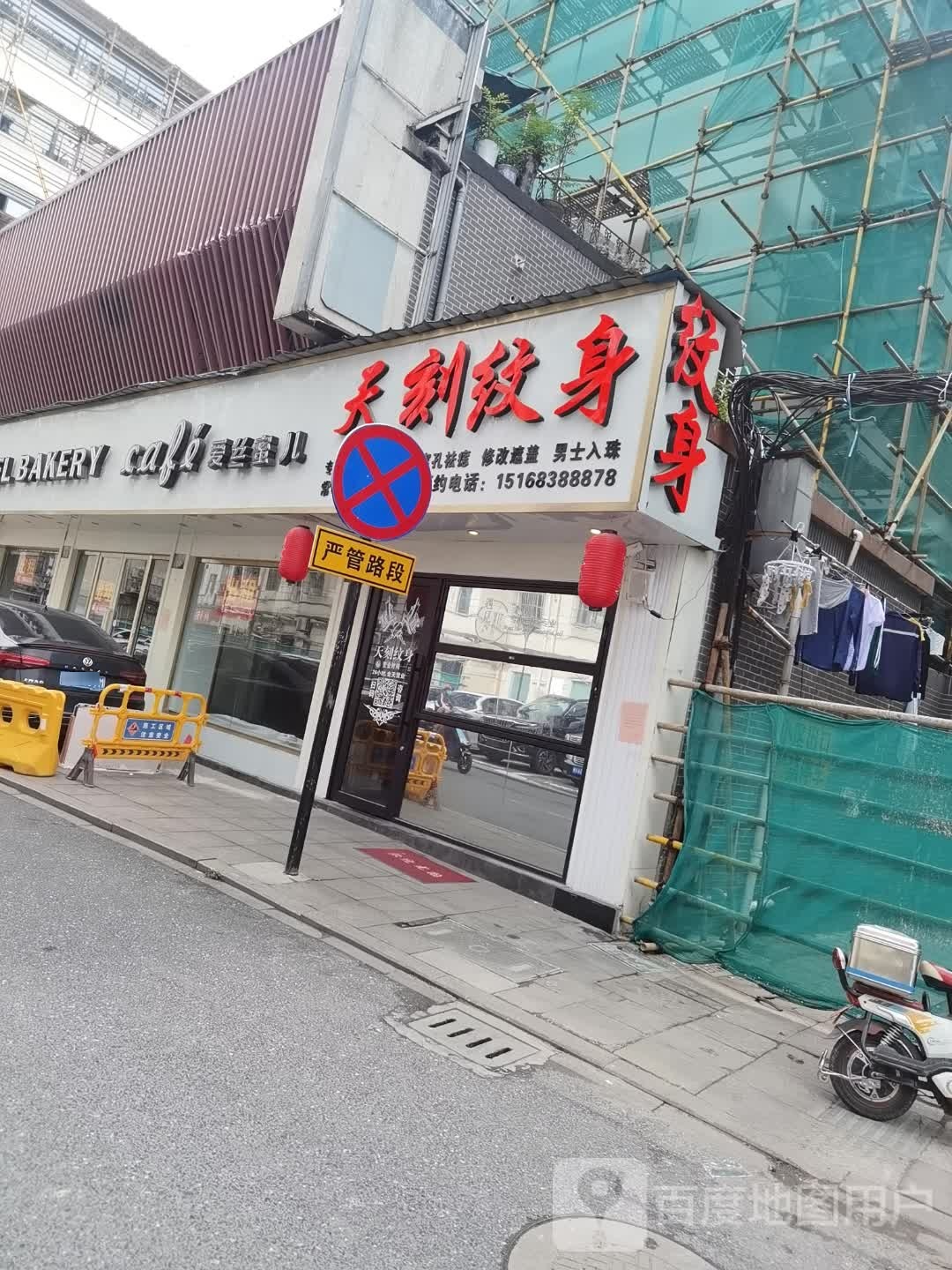 临平天刻纹身(杭州总店)