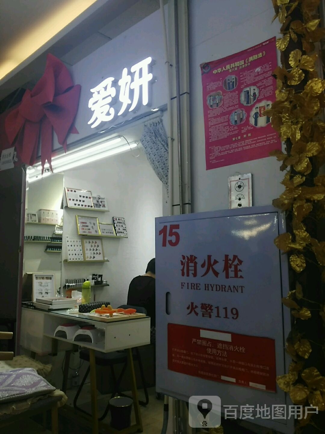 爱妍(香榭丽购物中心金店纬七路店)