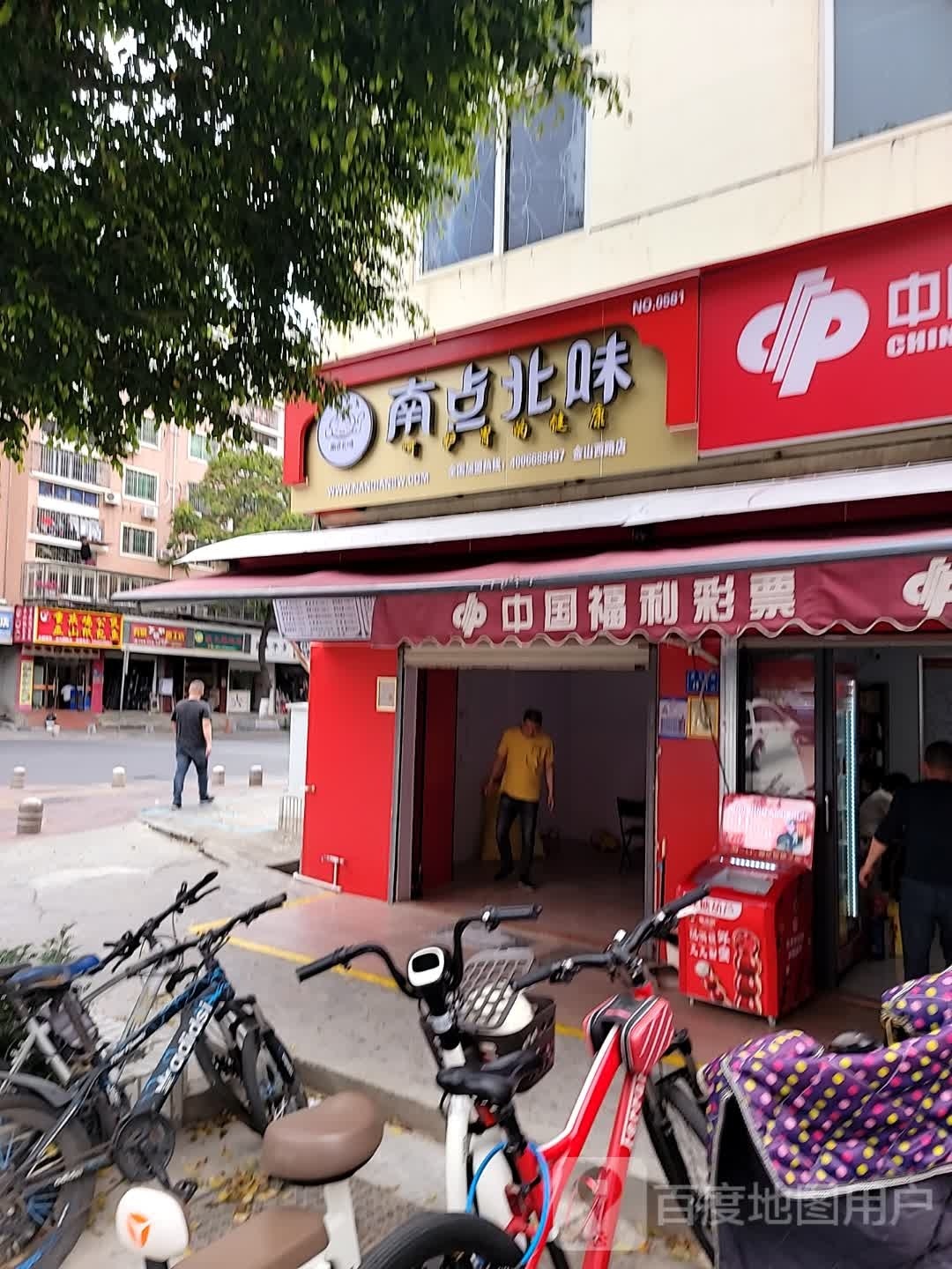 蛐点惆北南态味(金山西路店)