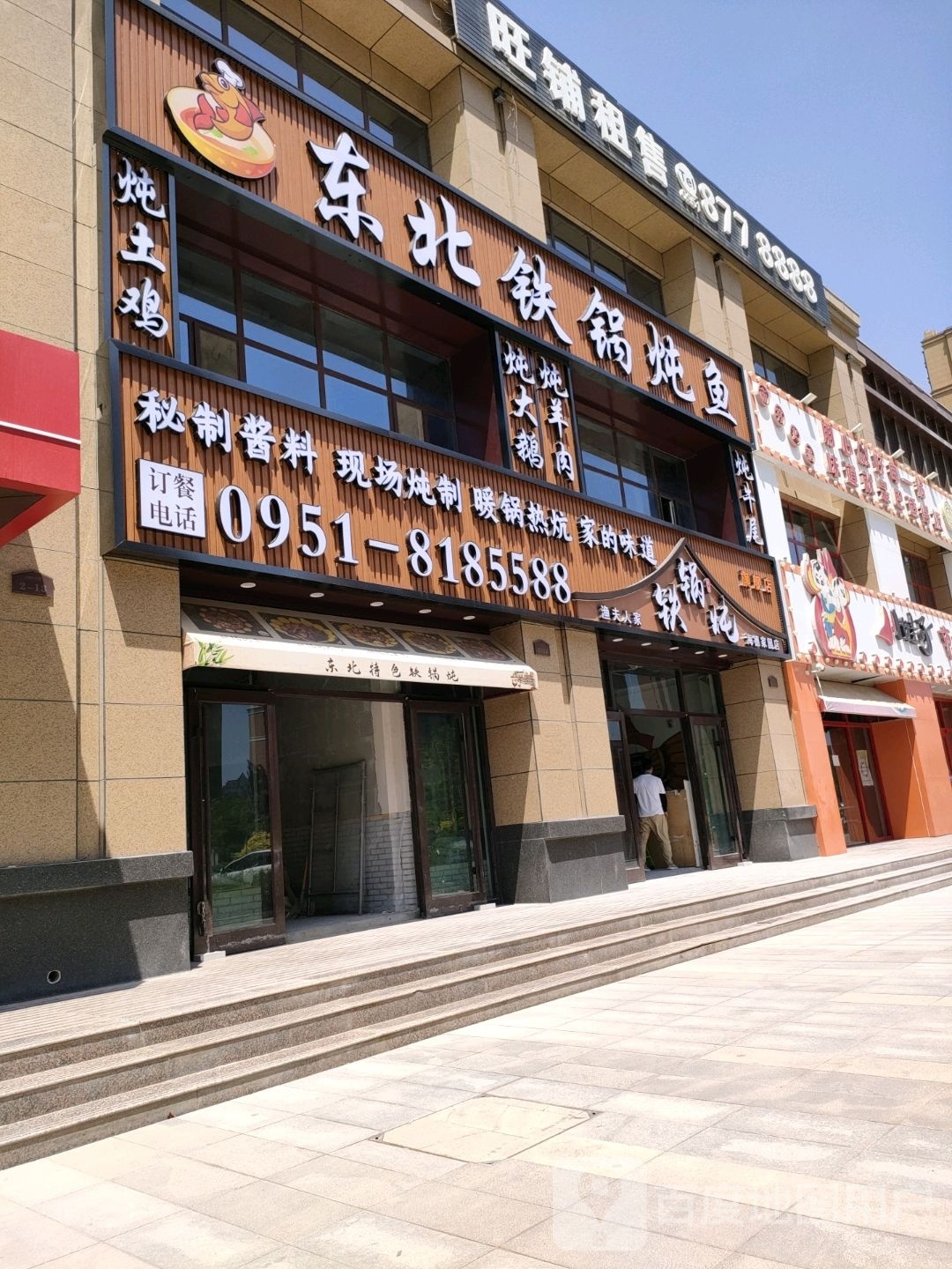 东北地锅炖鱼
