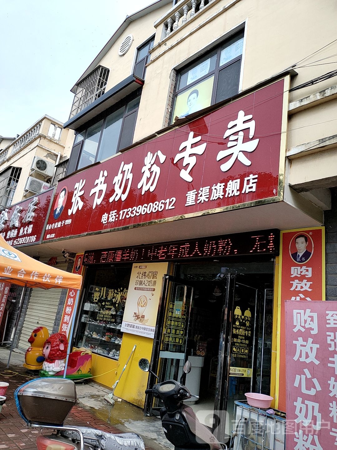 西平县重渠乡张书奶粉专卖重渠旗舰店