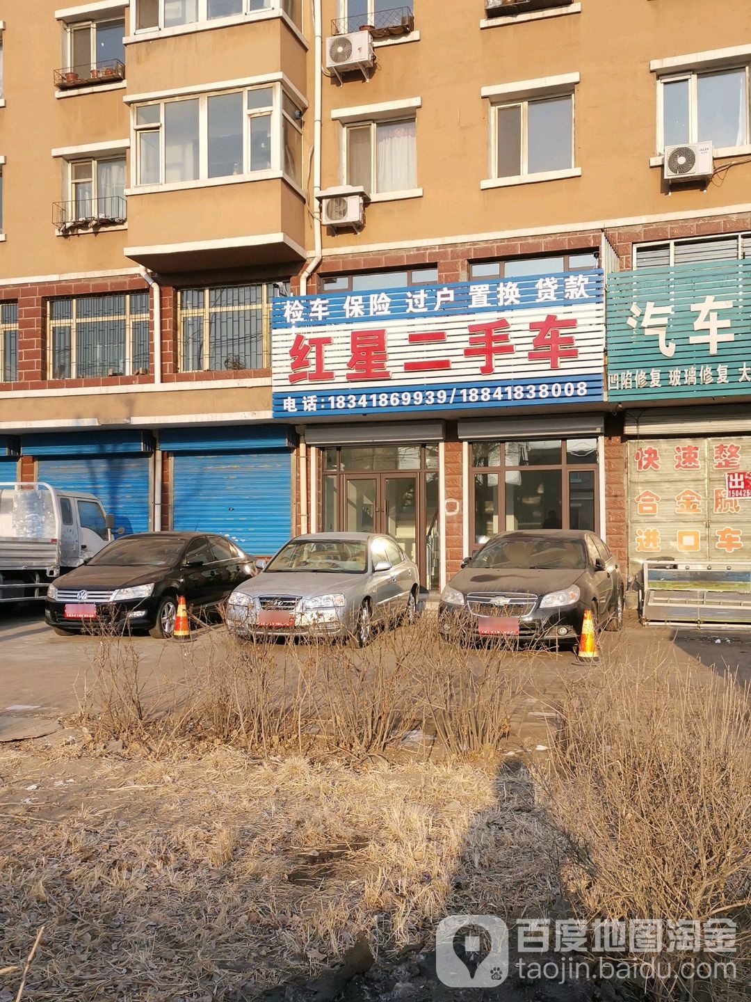 红星二手车(振兴路店)