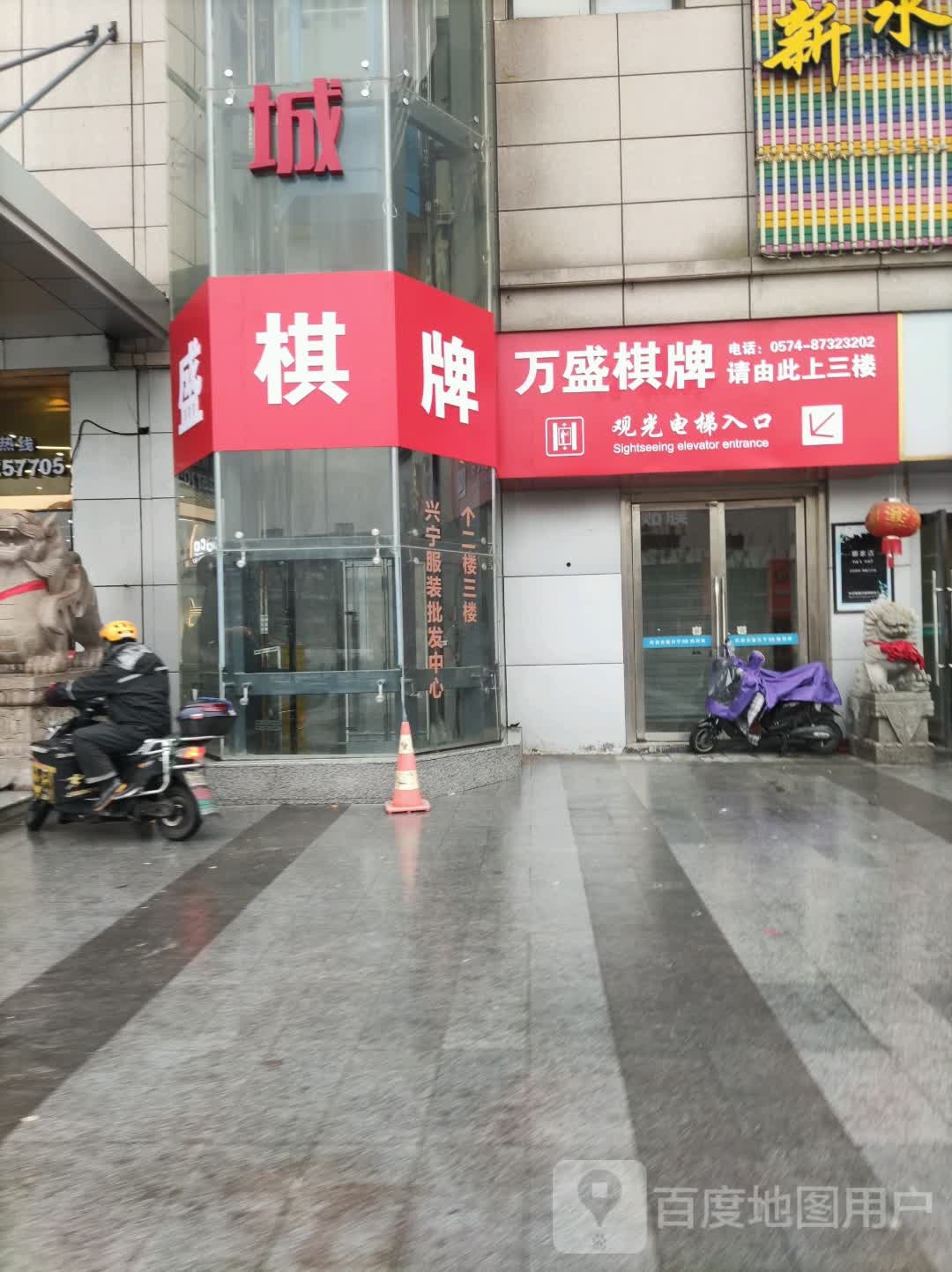 万盛棋牌(兴宁商贸城店)
