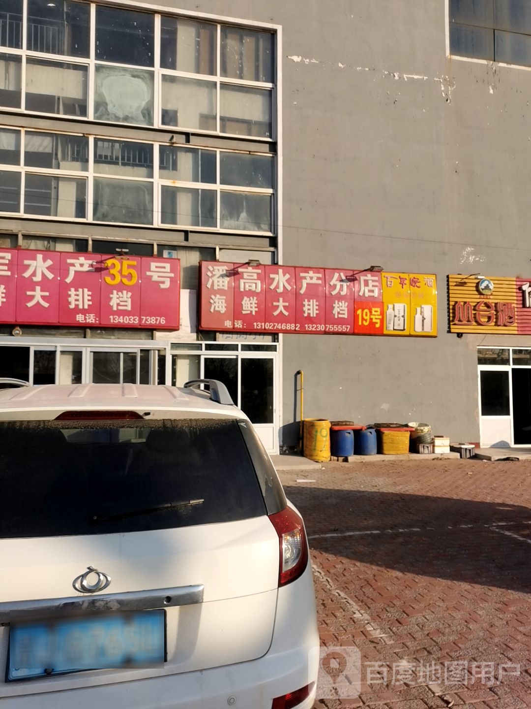 潘高水产分店