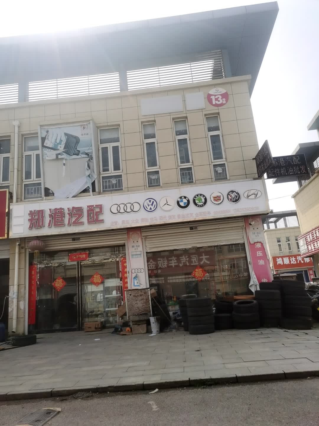 郑港汽配